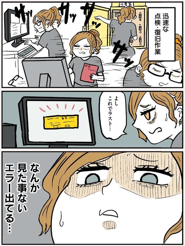 これでラスト… (C)からばく社／KADOKAWA