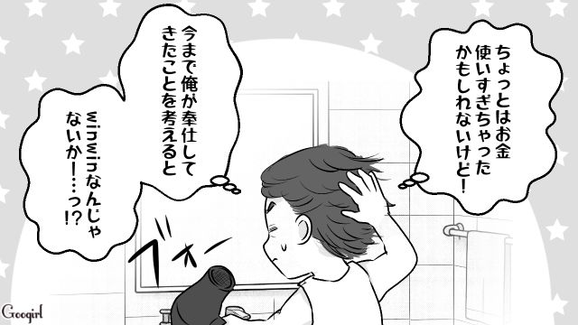 夢の単身赴任生活で子どものお金を使い込み！「それって泥棒じゃん」息子から冷たい目を向けられた父親の話