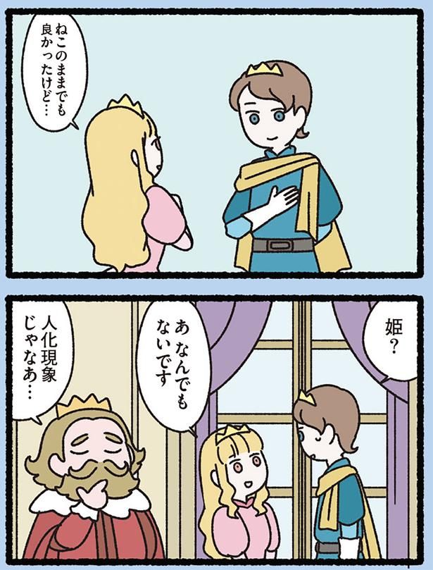 姫？ （C）ぱんだにあ／KADOKAWA