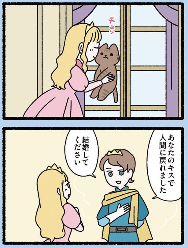 結婚してください （C）ぱんだにあ／KADOKAWA