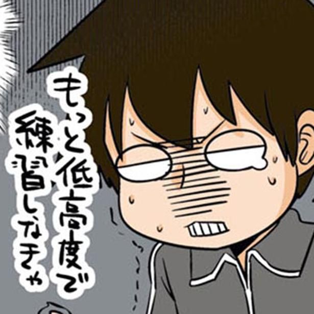 もっと低高度で練習しなきゃ （C）よしたに／KADOKAWA