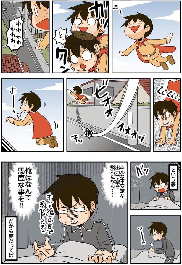 俺はなんて馬鹿な事を！！ （C）よしたに／KADOKAWA