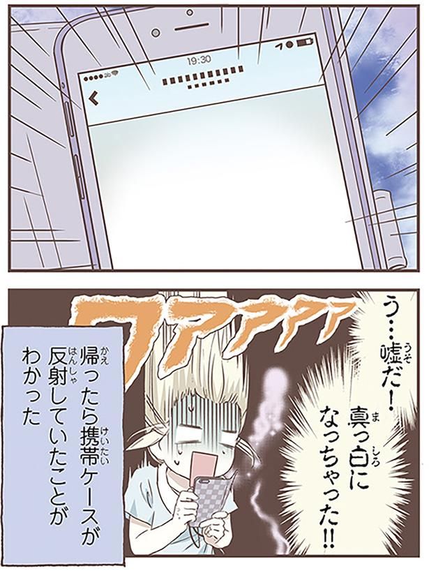 う…嘘だ！真っ白になっちゃった！！ （C）オーサ・イェークストロム／KADOKAWA