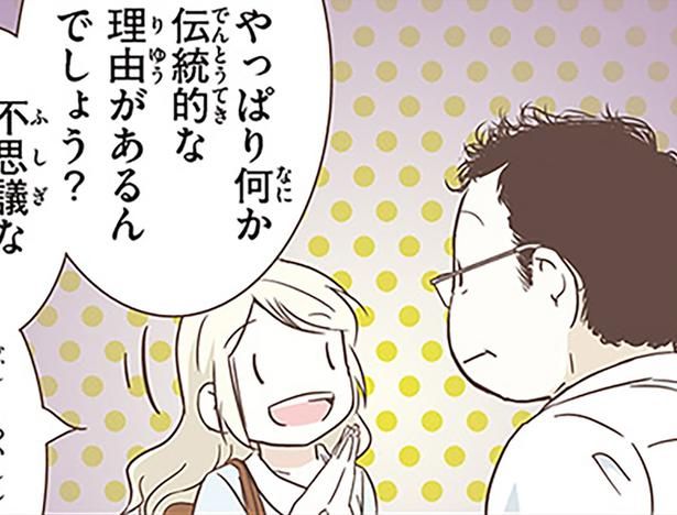 伝統的な理由があるんでしょう？ （C）オーサ・イェークストロム／KADOKAWA