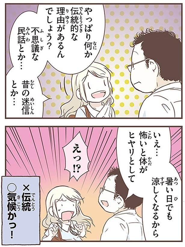 暑い日でも涼しくなるから （C）オーサ・イェークストロム／KADOKAWA