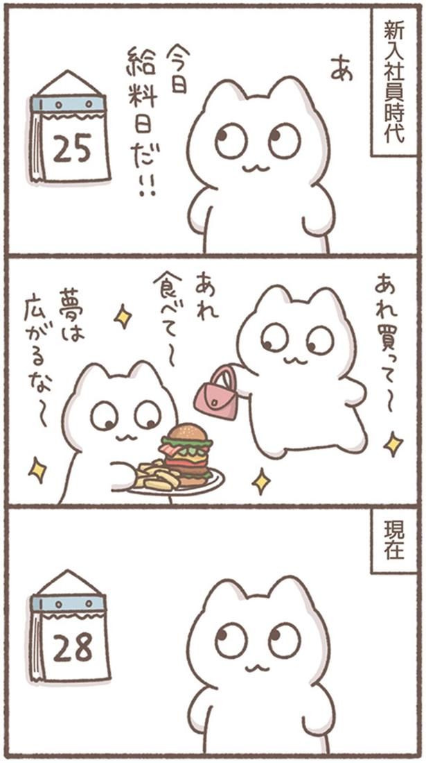 新入社員時代 （C）もずく／KADOKAWA