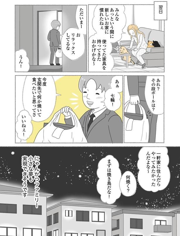 新しいお家に慣れたねぇ （C）ゆきよみ、にゃんかつ／KADOKAWA