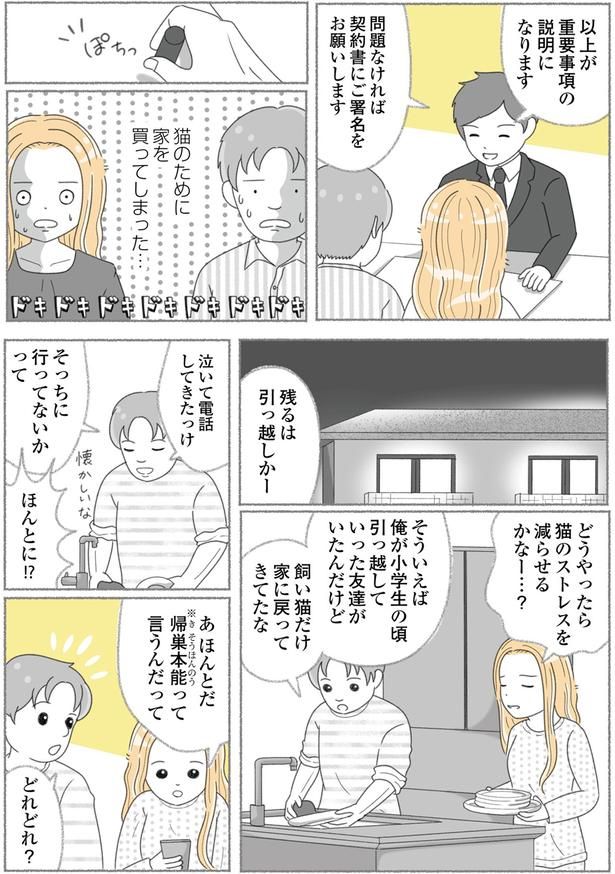 飼い猫だけ家に戻ってきてたな （C）ゆきよみ、にゃんかつ／KADOKAWA