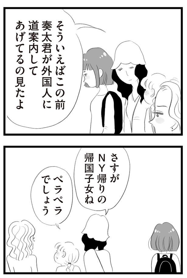 さすがNY帰りの帰国子女ね （C）窓際三等兵、グラハム子／KADOKAWA