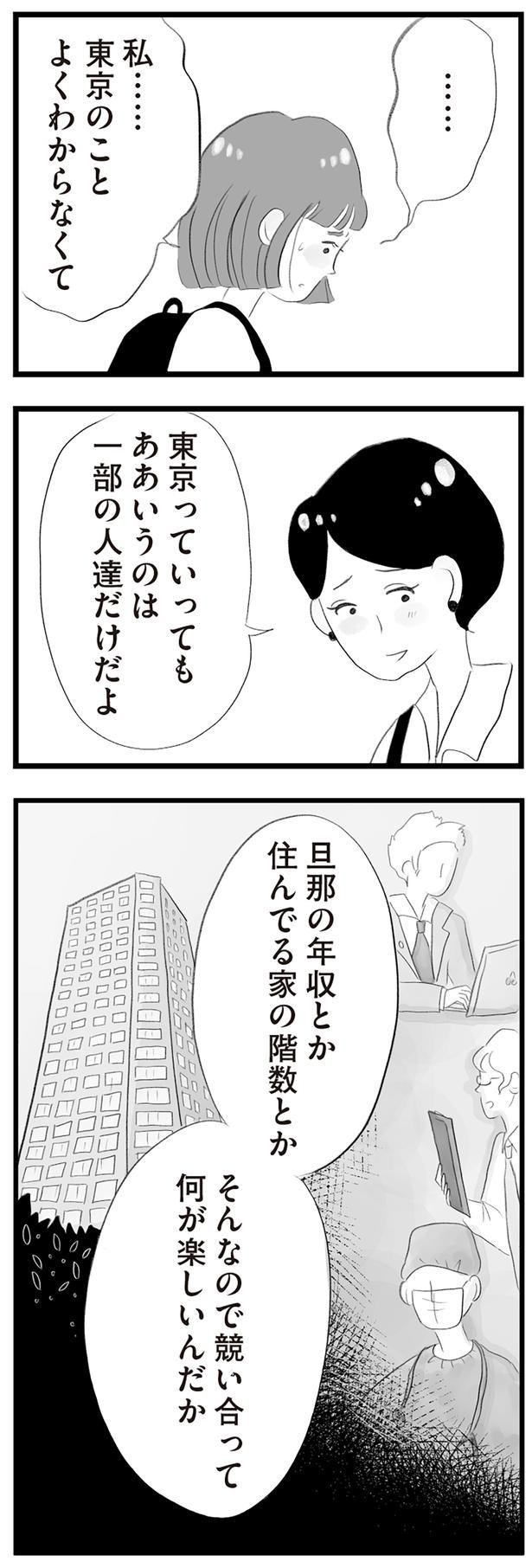 東京のことよくわからなくて （C）窓際三等兵、グラハム子／KADOKAWA
