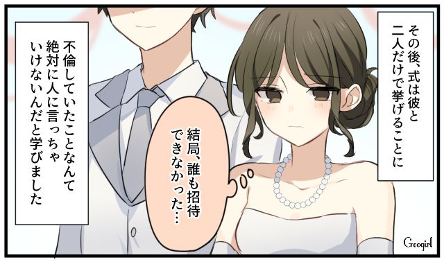 人に話してはいけなかった…略奪婚に舞い上がった不倫女の末路