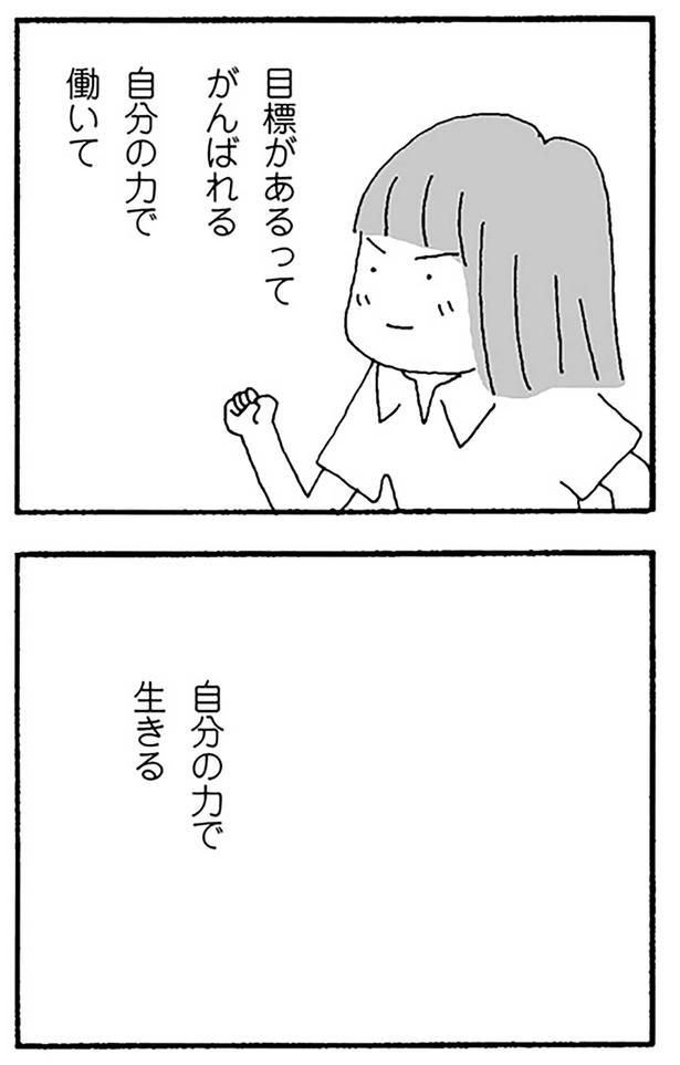 自分の力で生きる （C）野原広子／KADOKAWA