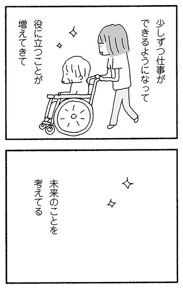 未来のことを考えてる （C）野原広子／KADOKAWA