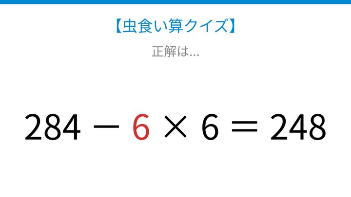 【虫食い算クイズ】論理で解ける！□に入る数字は？の解答画像