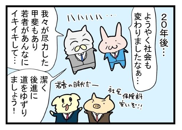 社会保険料が引き下げられた20年後の未来。みんな喜んでいるが、このあとまさかの…！ まくべす(@maxvess3)