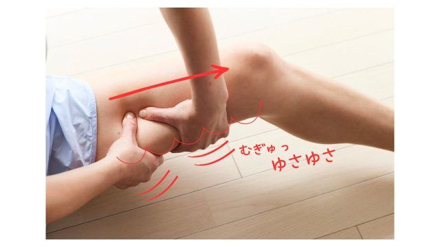 太ももの内側をつかむ