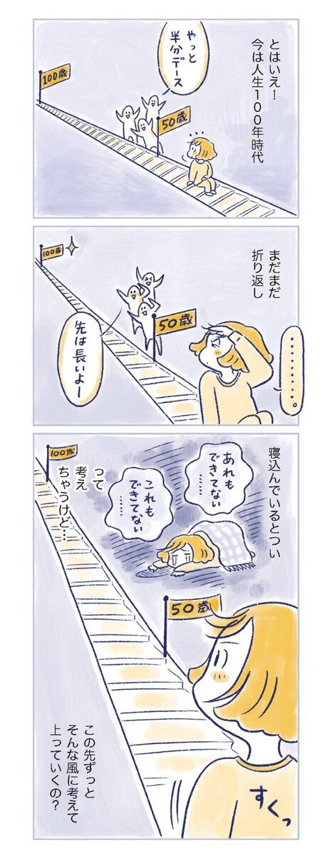 更年期マンガ『私の生理のしまい方』15ページ1