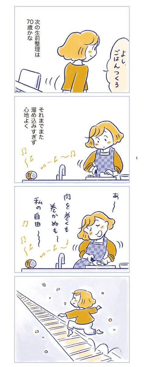 マンガ『私の生理のしまい方』19ページ2
