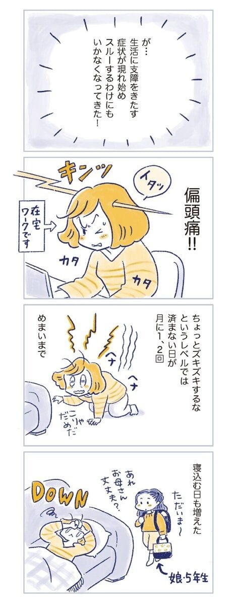 更年期マンガ『私の生理のしまい方』10ページ2