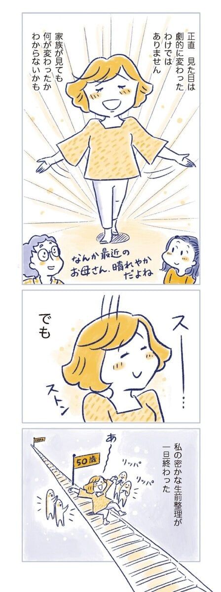 マンガ『私の生理のしまい方』18ページ2