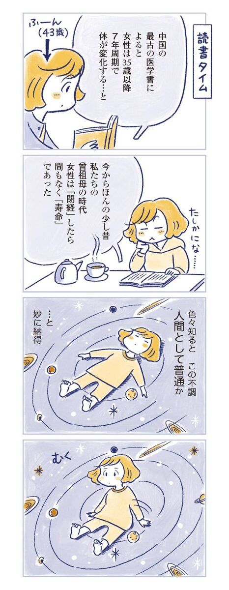 更年期マンガ『私の生理のしまい方』14ページ2