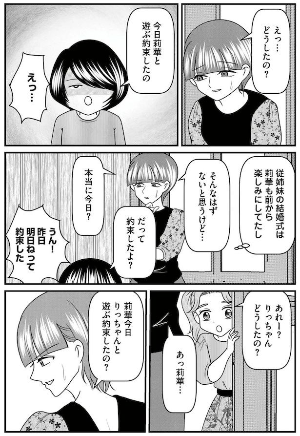 放置子が突然家にやって来て驚く母親 画像提供：白目みさえさん