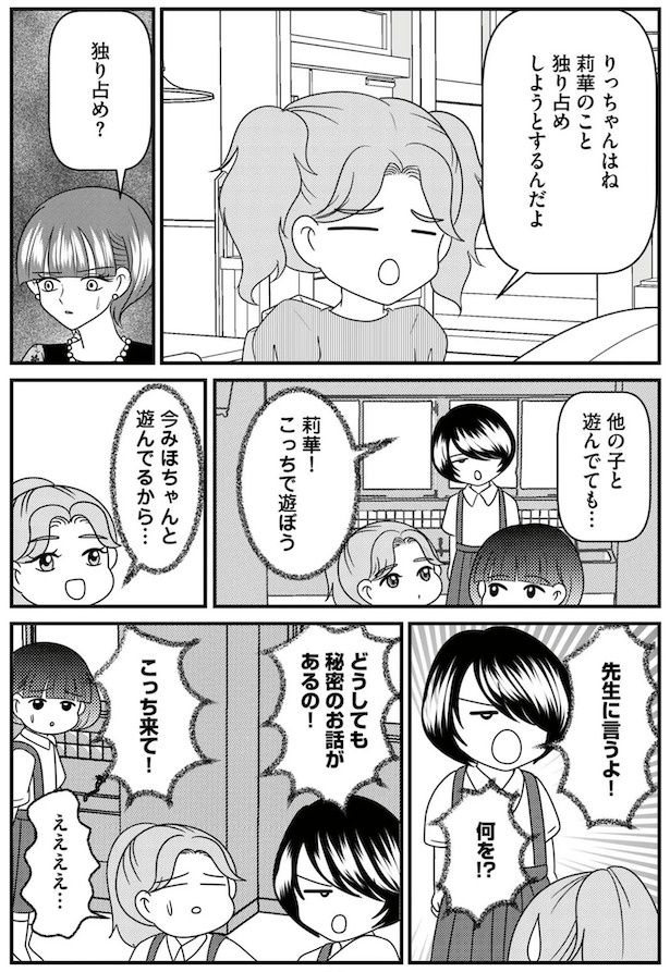 放置子が娘を独り占めしようとしてしまい…!? 画像提供：白目みさえさん