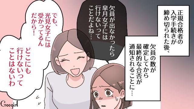 「振込期限過ぎてる。どうしよう…」娘の大学の入学金を払い忘れた結果