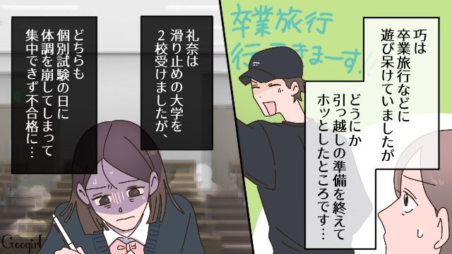 「振込期限過ぎてる。どうしよう…」娘の大学の入学金を払い忘れた結果