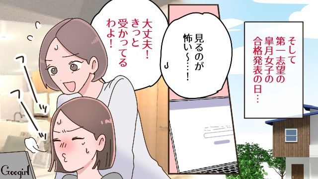 「振込期限過ぎてる。どうしよう…」娘の大学の入学金を払い忘れた結果