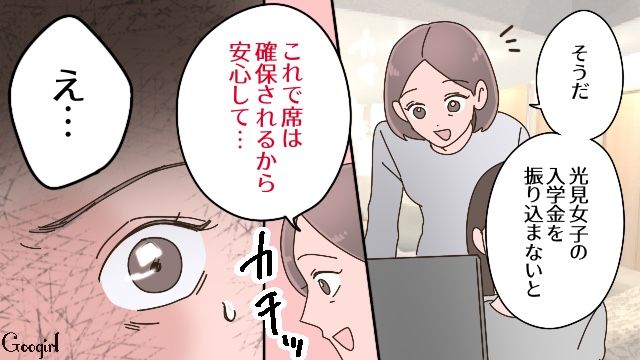「振込期限過ぎてる。どうしよう…」娘の大学の入学金を払い忘れた結果
