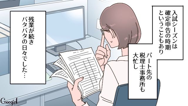 「振込期限過ぎてる。どうしよう…」娘の大学の入学金を払い忘れた結果