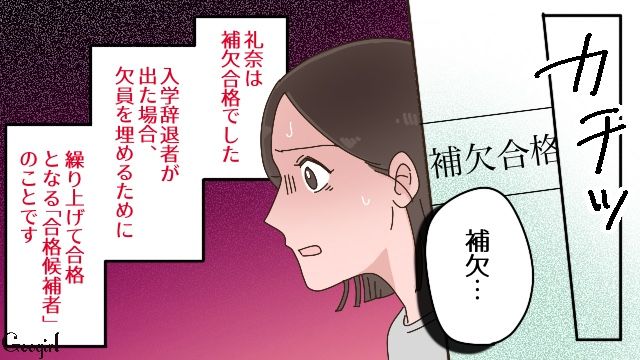 「振込期限過ぎてる。どうしよう…」娘の大学の入学金を払い忘れた結果