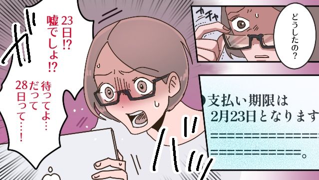 「振込期限過ぎてる。どうしよう…」娘の大学の入学金を払い忘れた結果