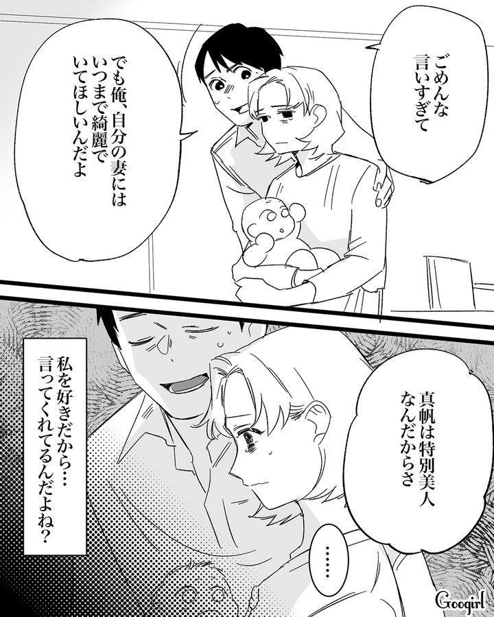 つらい産褥期…好きだから言ってくれてるんだよね？「早くその見た目どうにかしたら？」夫の発言に疑心暗鬼になった話