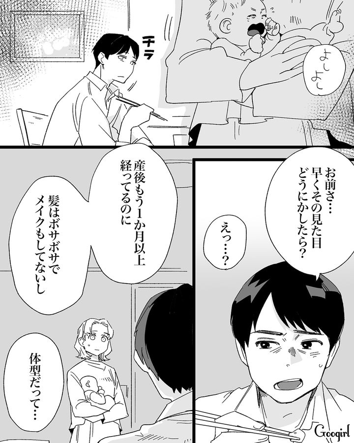 つらい産褥期…好きだから言ってくれてるんだよね？「早くその見た目どうにかしたら？」夫の発言に疑心暗鬼になった話
