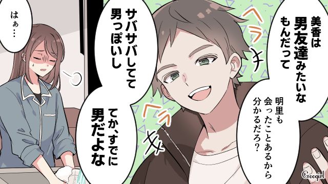 「こんな時間まで2人きりなんて…」夫が女友達と飲みに行き、朝まで帰ってこなかった話