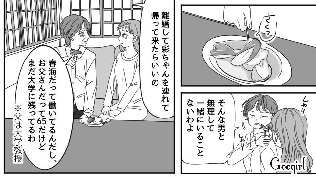離婚したいと本音をこぼした娘に「イヤなら帰っておいで」アッサリ受け入れた実母の話 