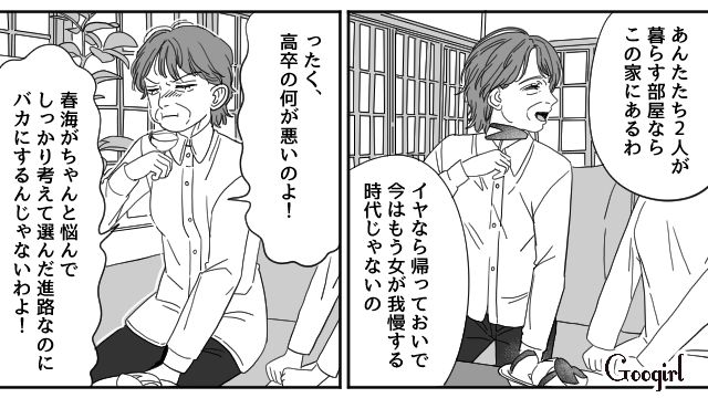 離婚したいと本音をこぼした娘に「イヤなら帰っておいで」アッサリ受け入れた実母の話 