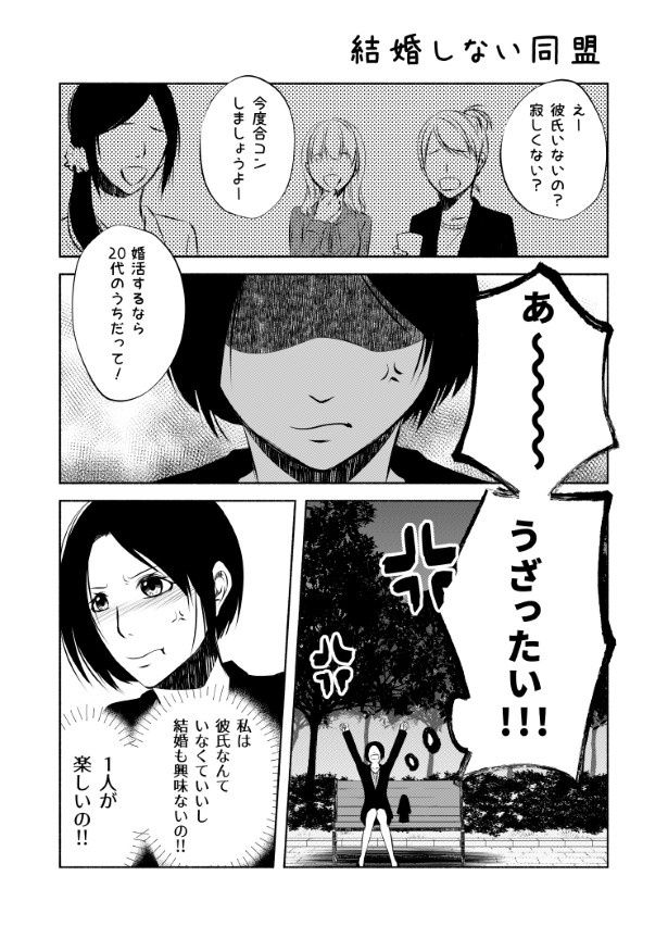 周囲の声がうるさくて、思わず「結婚しない同盟」なるものを結んでしまった！ 桜月(@k_sakurazuki)