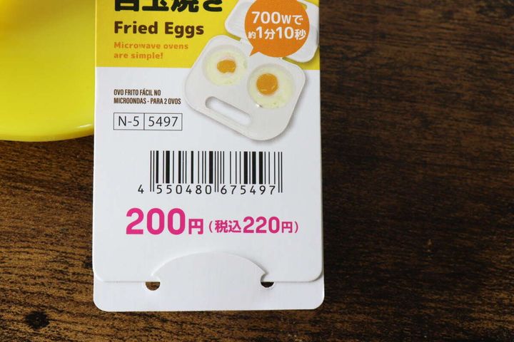 黄色いレンジ用目玉焼き調理器の商品タグのアップ。価格やJANコードが見える。
