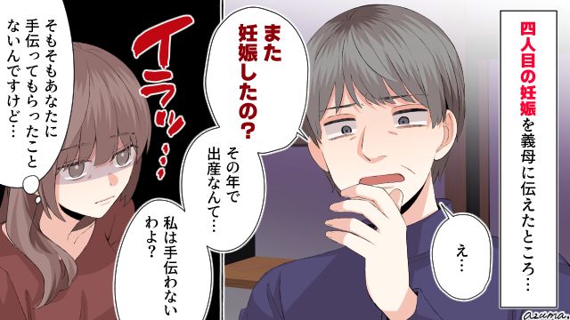 「その歳で出産なんて…」4人目の妊娠を報告した時に義母が放った最悪の一言