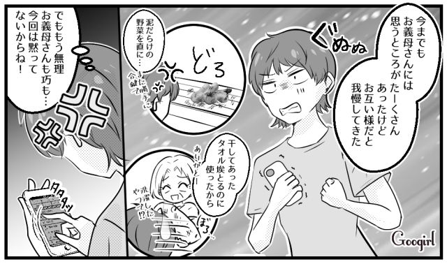 「絶対に許せない…」フリマアプリで孫のものを勝手に売った義母に反撃した話