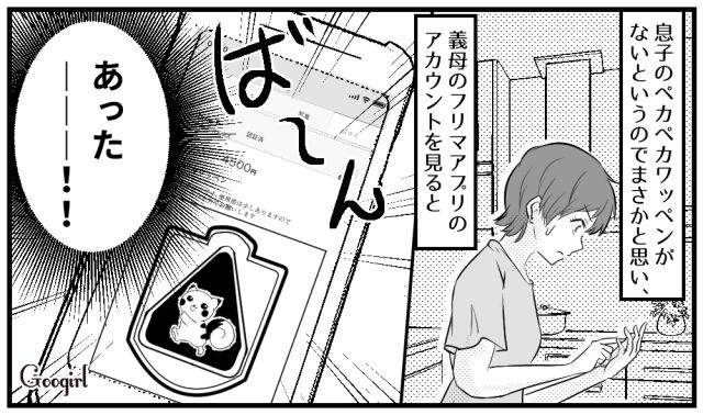 「絶対に許せない…」フリマアプリで孫のものを勝手に売った義母に反撃した話