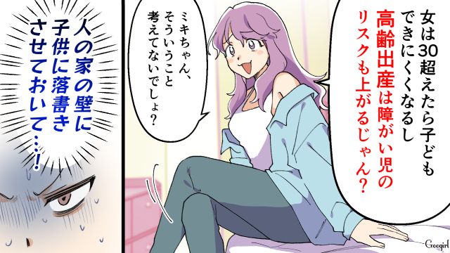 もう早く帰ってよ！ 夫の友人夫婦に子持ちマウント&男尊女卑発言されてイラッとした話