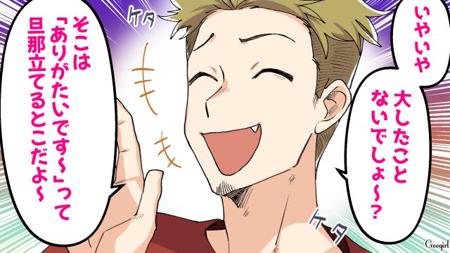 もう早く帰ってよ！ 夫の友人夫婦に子持ちマウント&男尊女卑発言されてイラッとした話