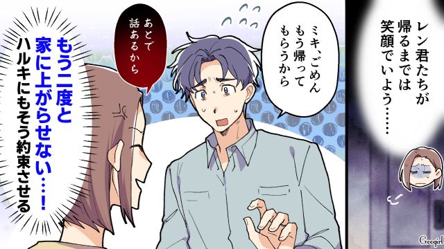 もう早く帰ってよ！ 夫の友人夫婦に子持ちマウント&男尊女卑発言されてイラッとした話