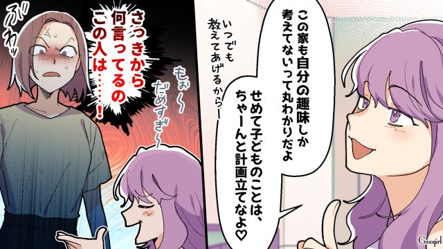もう早く帰ってよ！ 夫の友人夫婦に子持ちマウント&男尊女卑発言されてイラッとした話