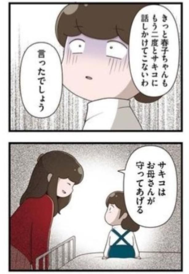 「サキコはお母さんが守ってあげる」と話す母親 画像提供：さやけんさん