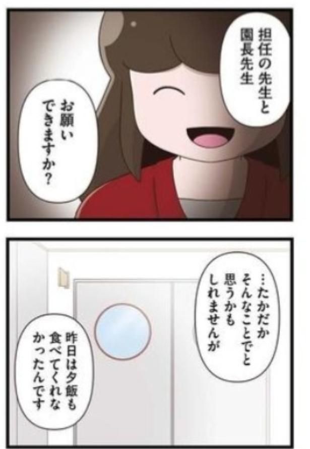 幼稚園の先生を呼び出して話す母親 画像提供：さやけんさん